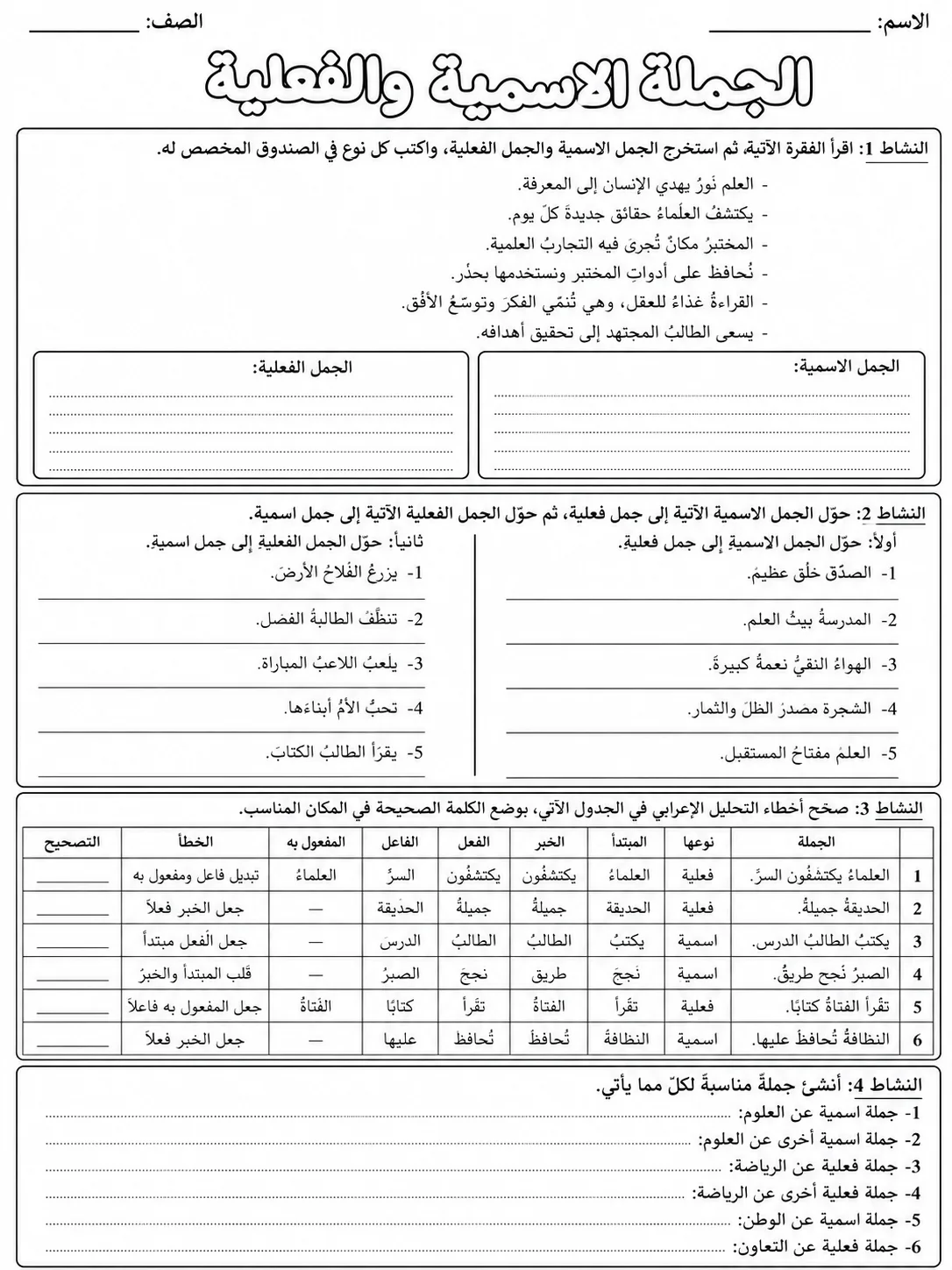الجملة الاسمية والجملة الفعلية صفحة 9 من حزمة أوراق عمل اللغة العربية