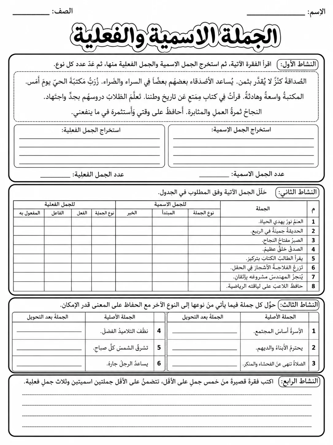 الجملة الاسمية والجملة الفعلية صفحة 10 من حزمة أوراق عمل اللغة العربية