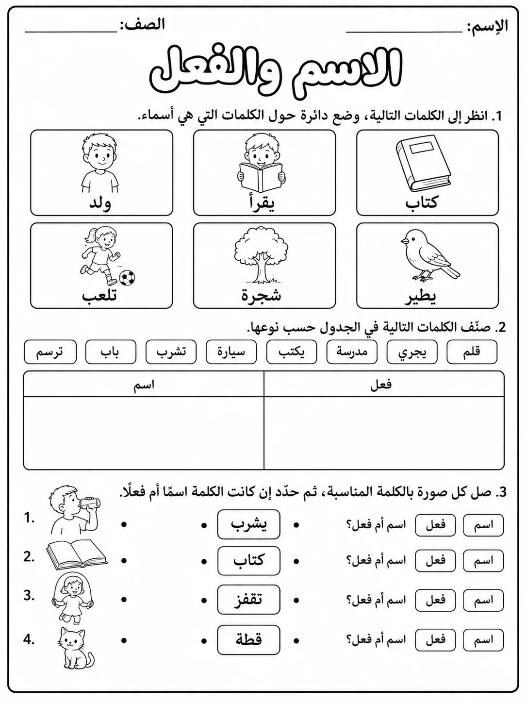 الاسم والفعل حزمة أوراق عمل اللغة العربية PDF للطلاب