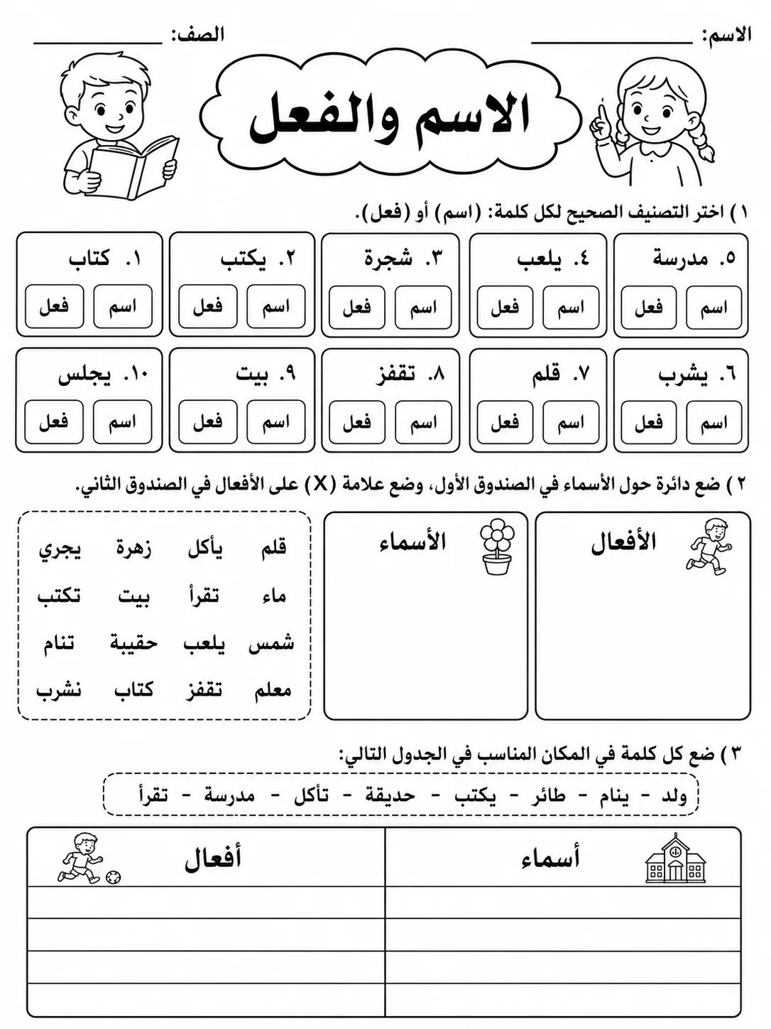 الاسم والفعل صفحة 2 من حزمة أوراق عمل اللغة العربية