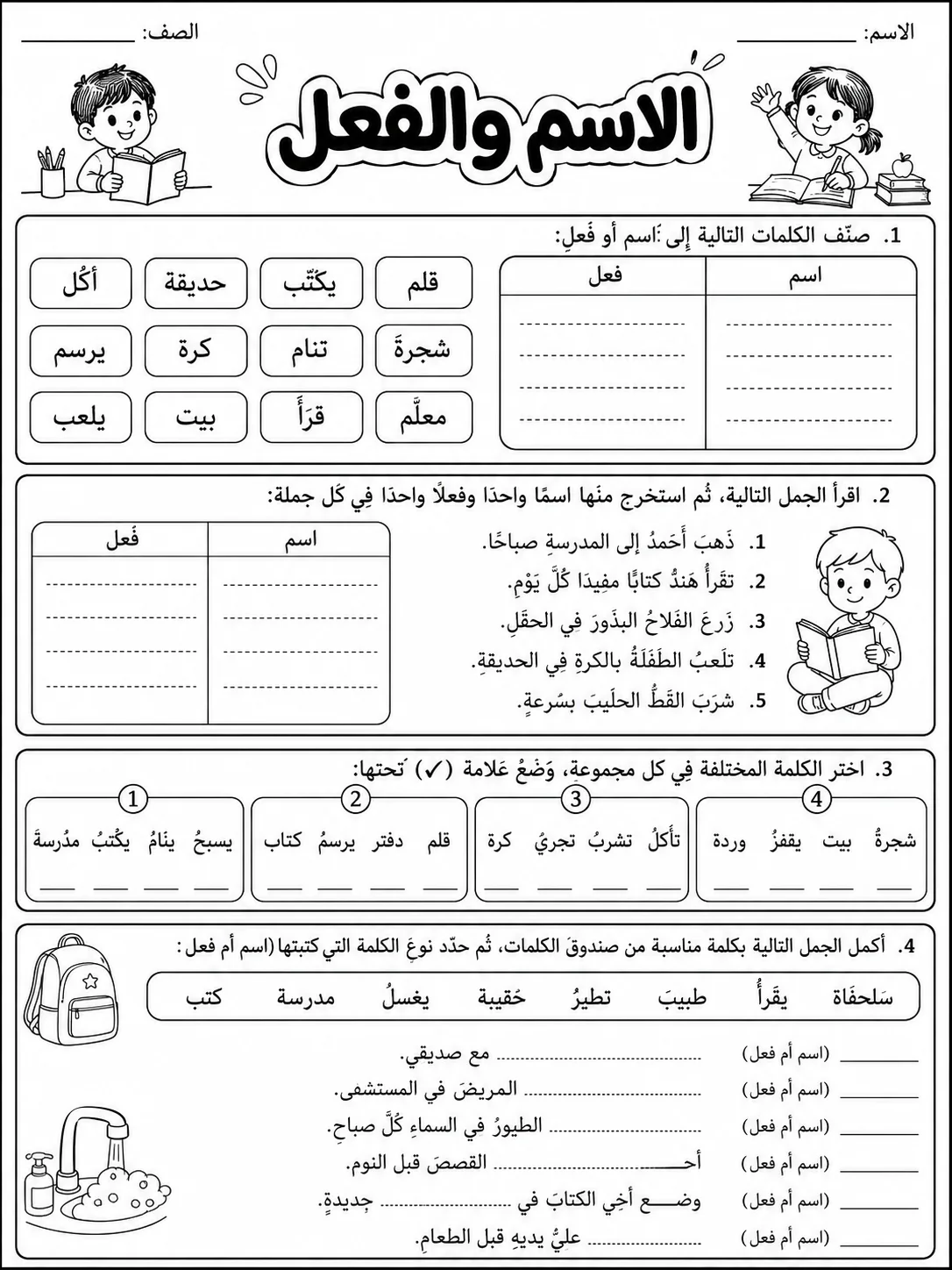 الاسم والفعل صفحة 5 من حزمة أوراق عمل اللغة العربية