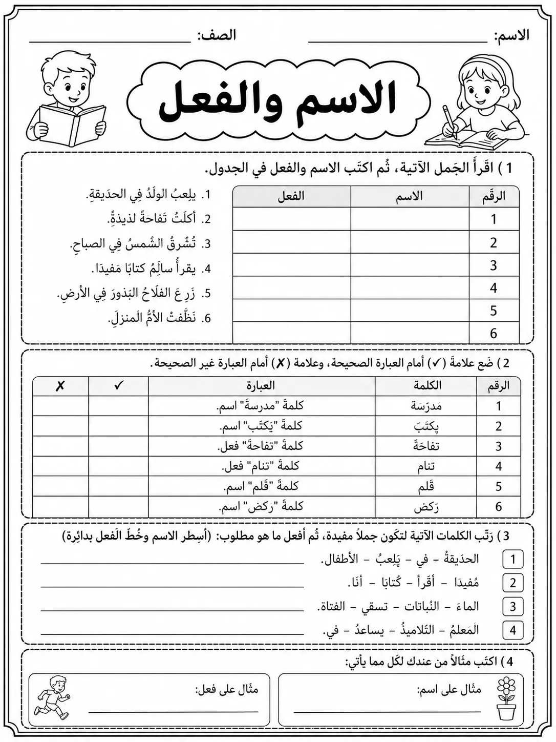 الاسم والفعل صفحة 6 من حزمة أوراق عمل اللغة العربية