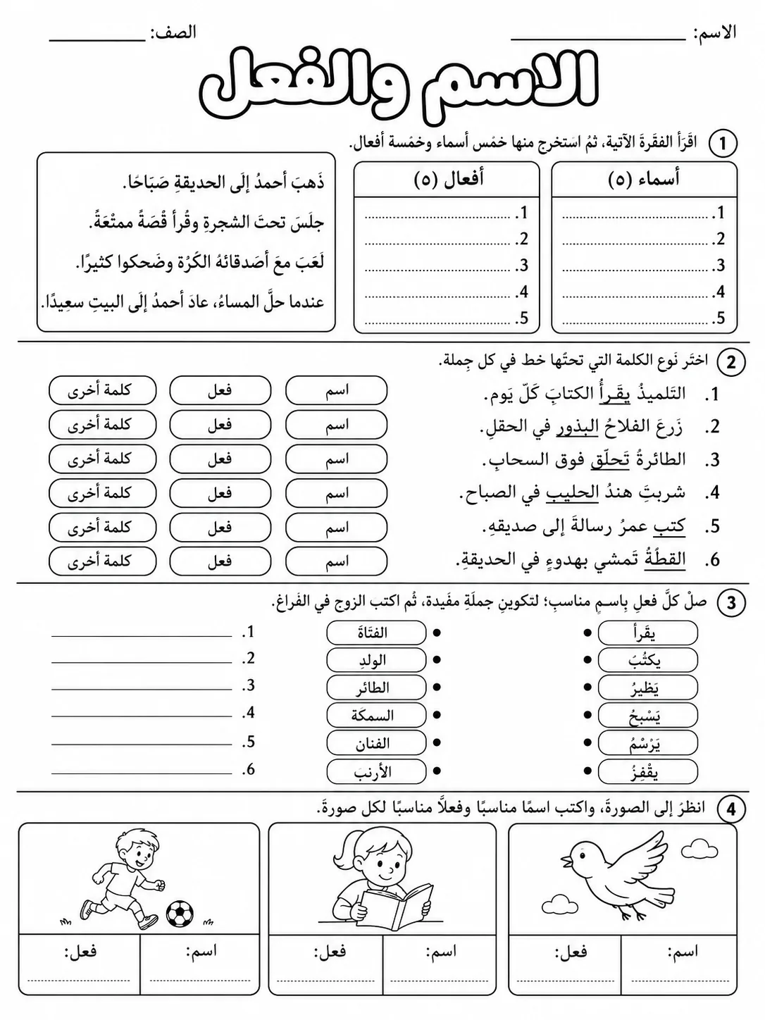 الاسم والفعل صفحة 7 من حزمة أوراق عمل اللغة العربية