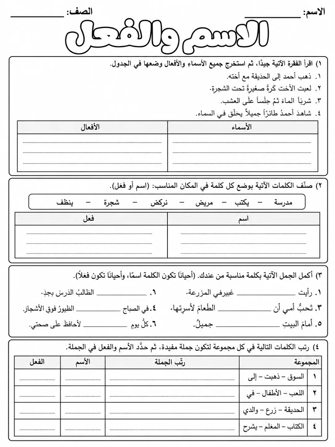 الاسم والفعل صفحة 9 من حزمة أوراق عمل اللغة العربية
