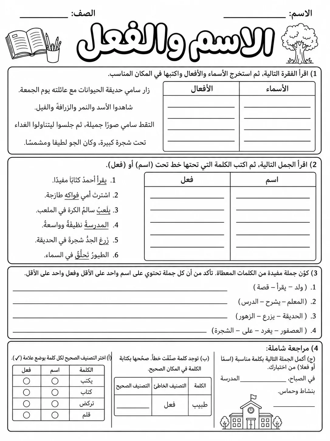 الاسم والفعل صفحة 10 من حزمة أوراق عمل اللغة العربية