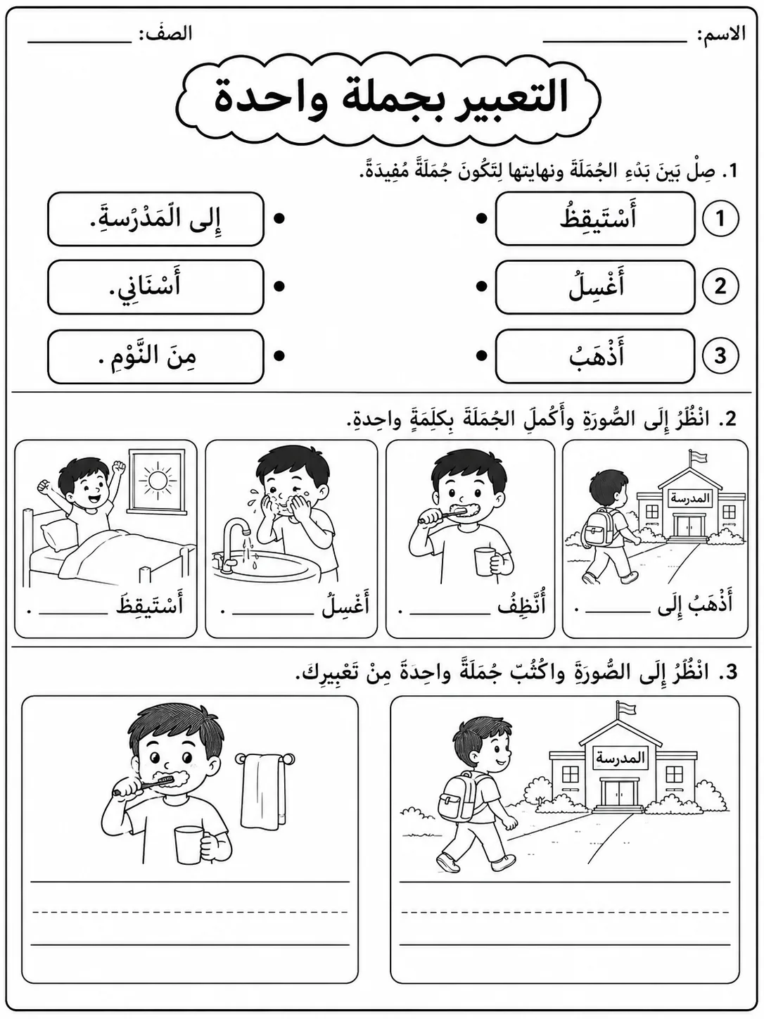 التعبير بجملة واحدة صفحة 4 من حزمة أوراق عمل اللغة العربية