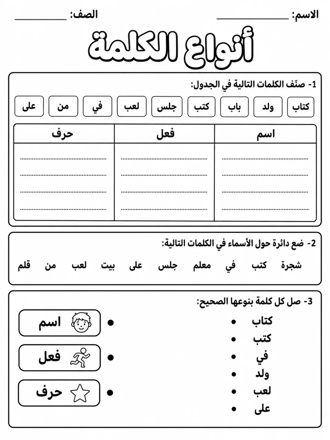 أنواع الكلمة حزمة أوراق عمل اللغة العربية PDF للطلاب