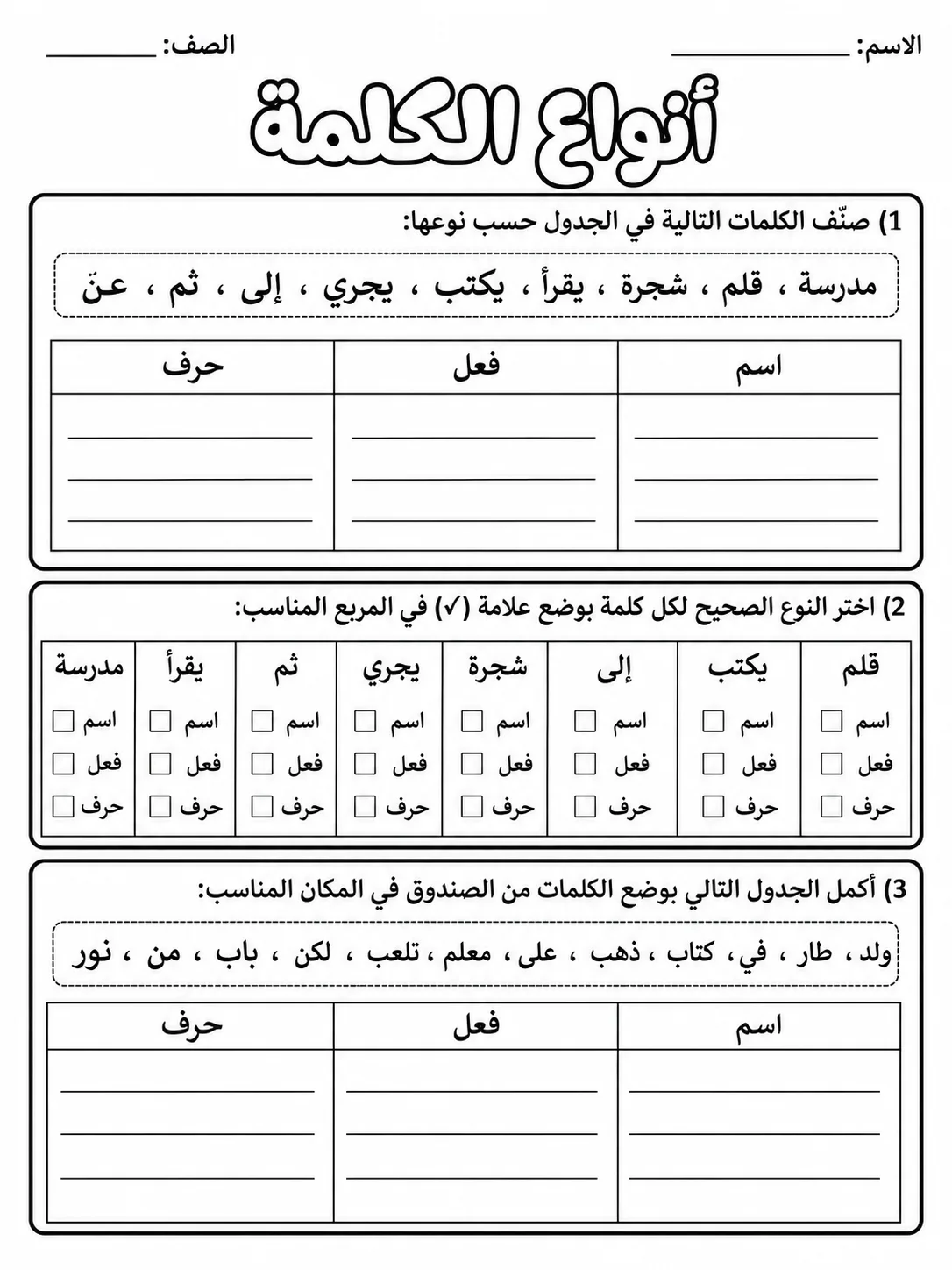 أنواع الكلمة صفحة 2 من حزمة أوراق عمل اللغة العربية