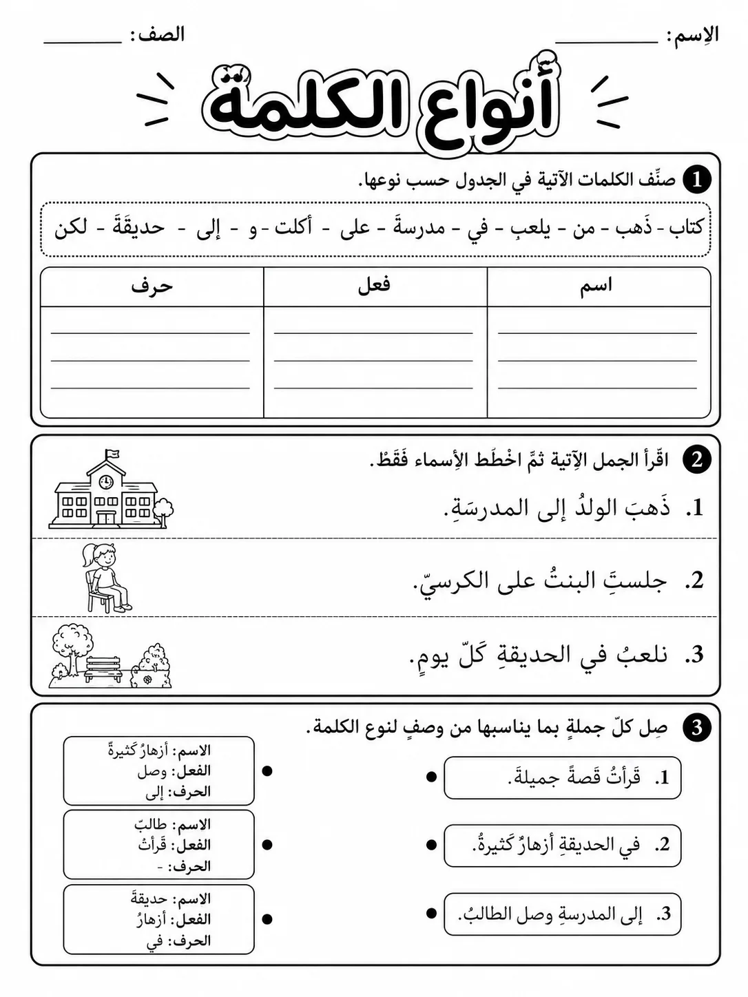 أنواع الكلمة صفحة 4 من حزمة أوراق عمل اللغة العربية
