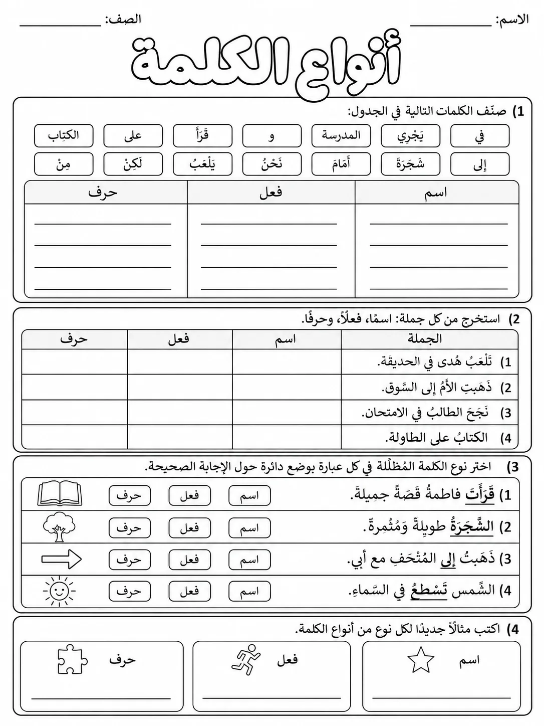 أنواع الكلمة صفحة 5 من حزمة أوراق عمل اللغة العربية