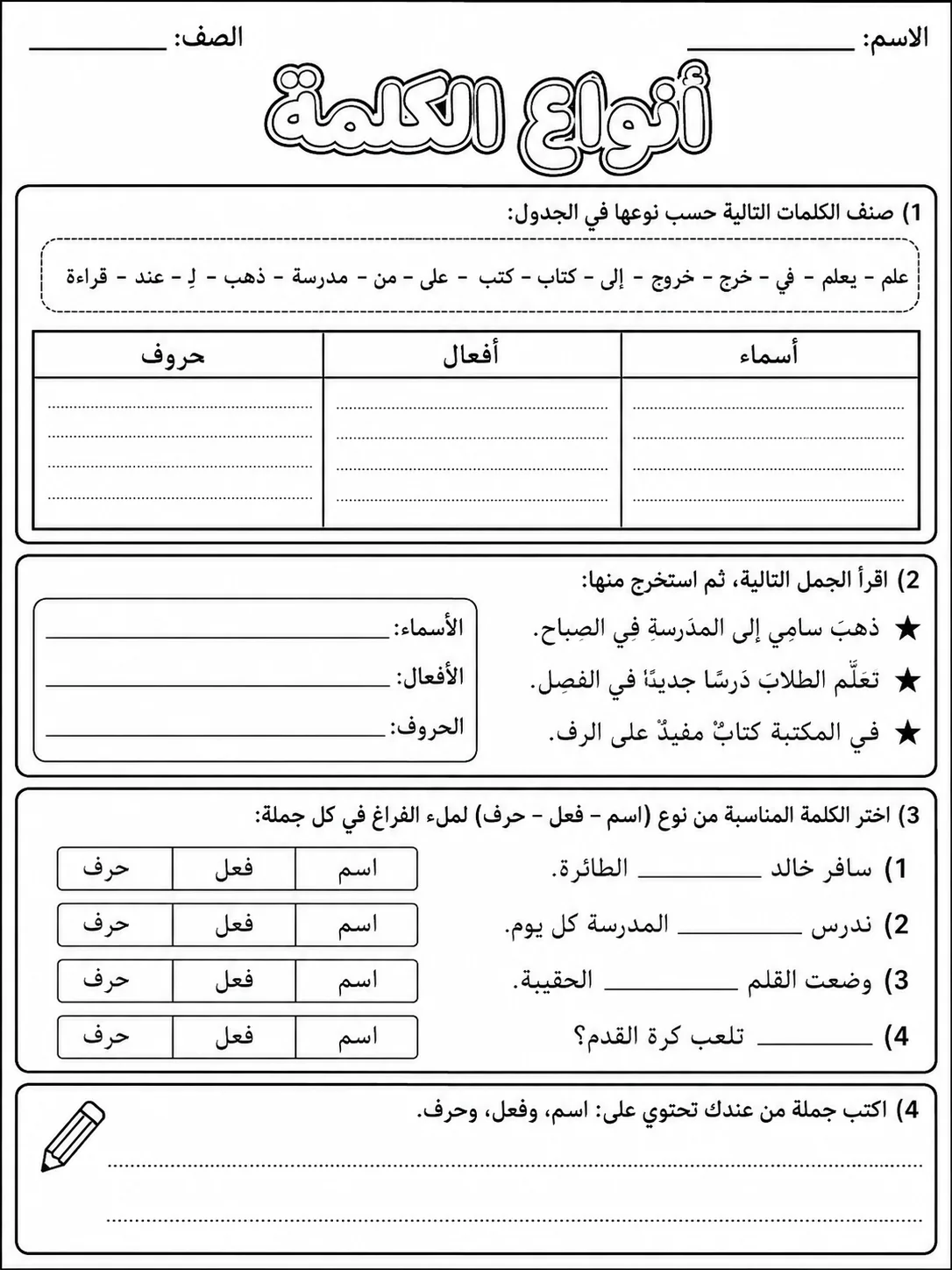 أنواع الكلمة صفحة 7 من حزمة أوراق عمل اللغة العربية