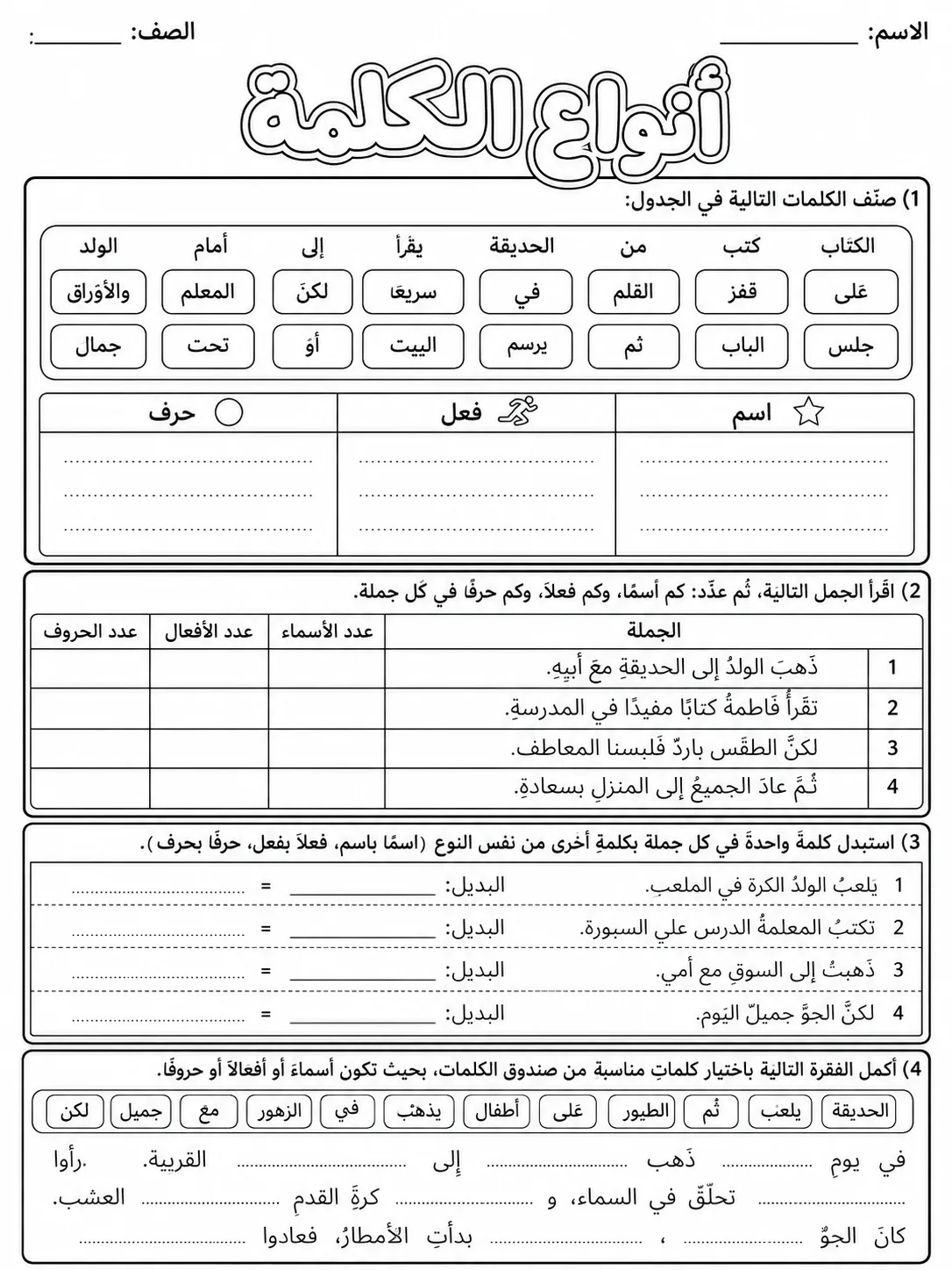 أنواع الكلمة صفحة 8 من حزمة أوراق عمل اللغة العربية