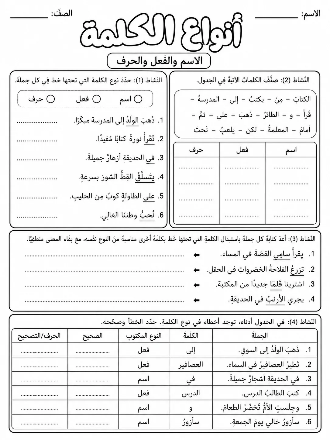 أنواع الكلمة صفحة 9 من حزمة أوراق عمل اللغة العربية