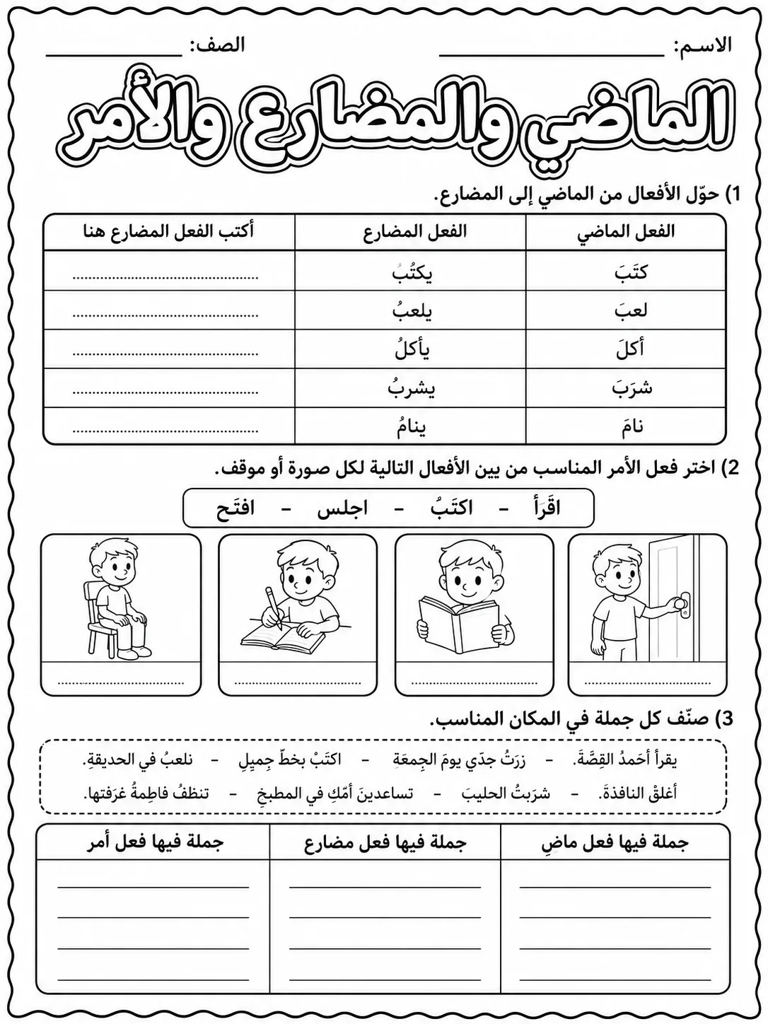 الماضي والمضارع والأمر صفحة 3 من حزمة أوراق عمل اللغة العربية