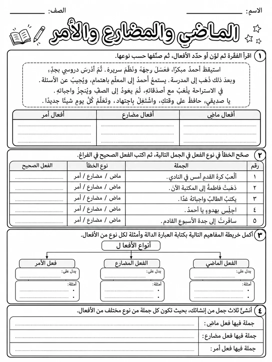 الماضي والمضارع والأمر صفحة 7 من حزمة أوراق عمل اللغة العربية