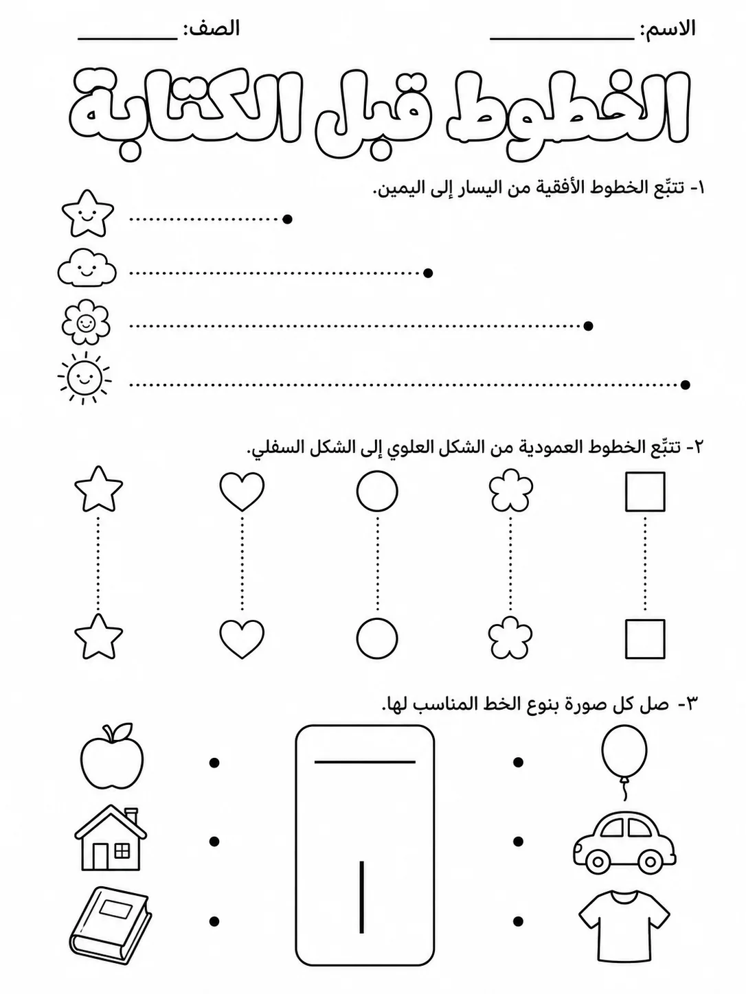 الخطوط قبل الكتابة صفحة 2 من حزمة أوراق عمل اللغة العربية