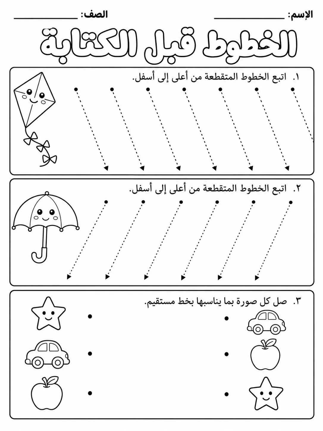 الخطوط قبل الكتابة صفحة 3 من حزمة أوراق عمل اللغة العربية