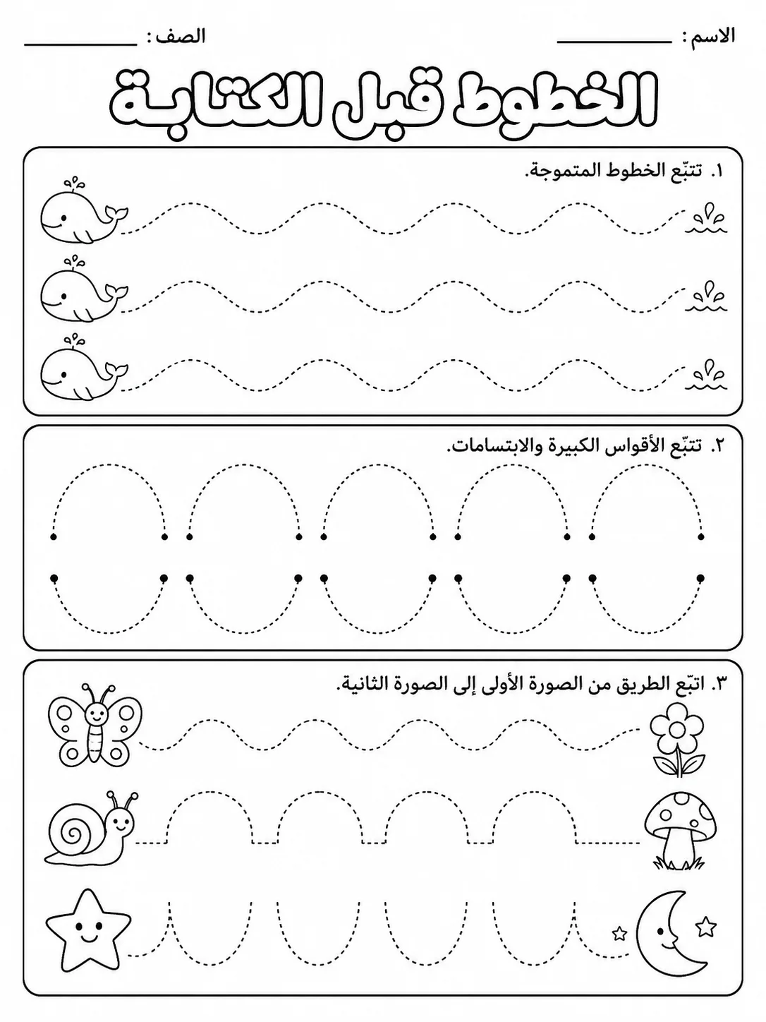 الخطوط قبل الكتابة صفحة 4 من حزمة أوراق عمل اللغة العربية