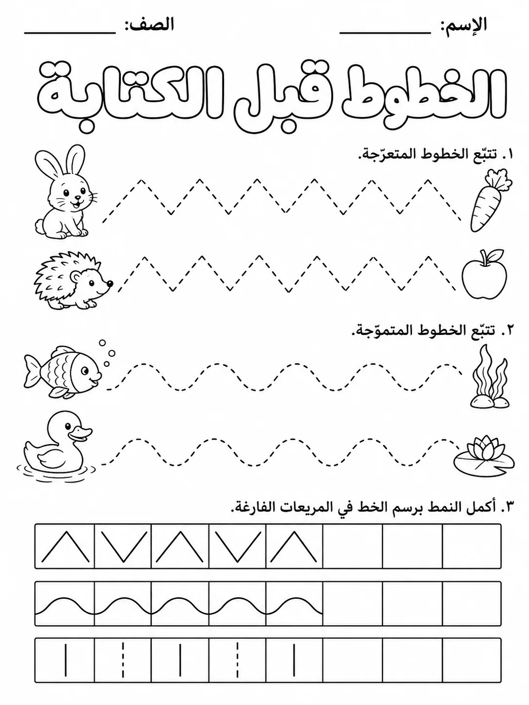 الخطوط قبل الكتابة صفحة 5 من حزمة أوراق عمل اللغة العربية