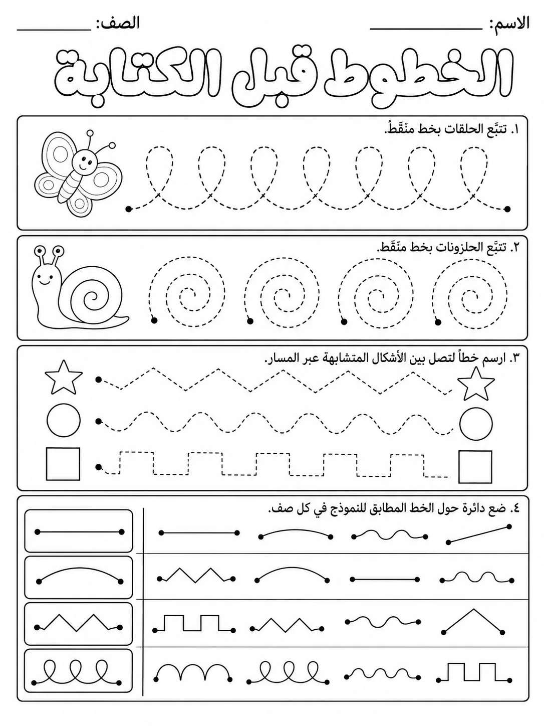 الخطوط قبل الكتابة صفحة 6 من حزمة أوراق عمل اللغة العربية