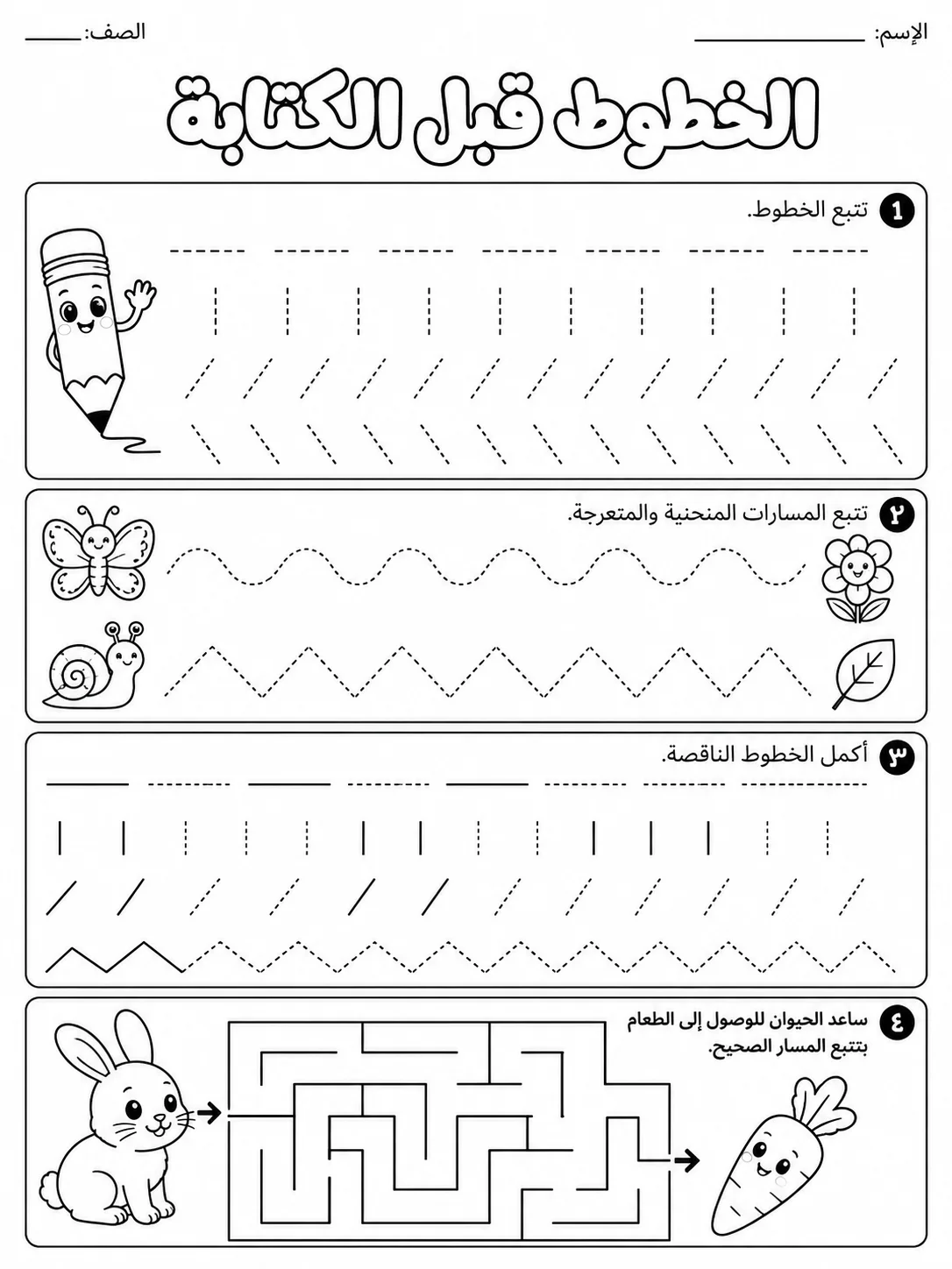 الخطوط قبل الكتابة صفحة 7 من حزمة أوراق عمل اللغة العربية