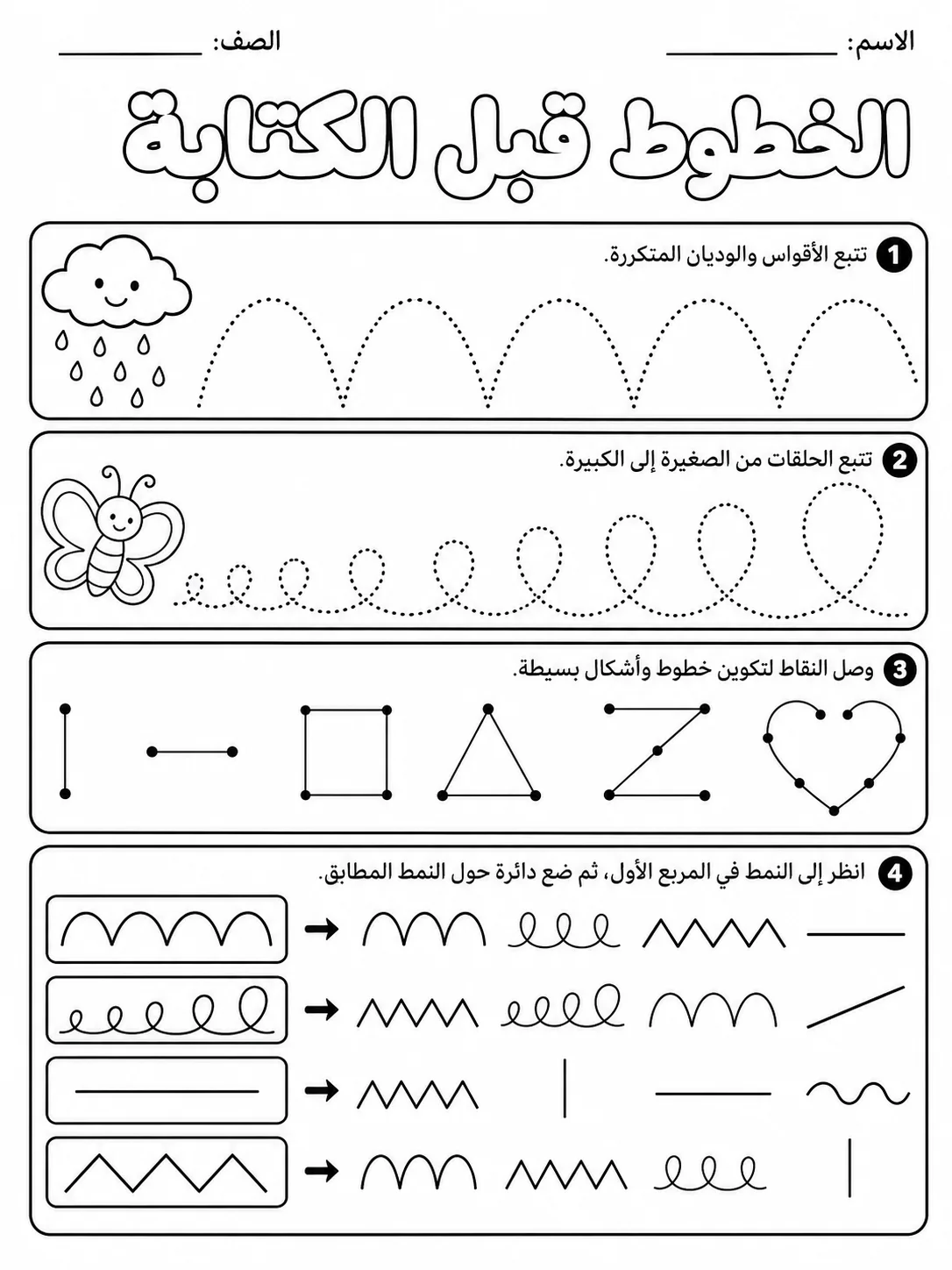 الخطوط قبل الكتابة صفحة 8 من حزمة أوراق عمل اللغة العربية