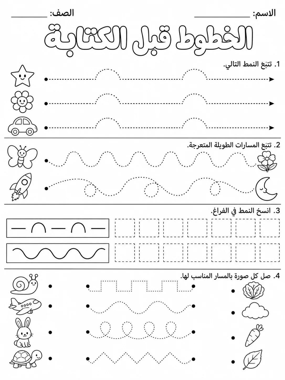 الخطوط قبل الكتابة صفحة 9 من حزمة أوراق عمل اللغة العربية