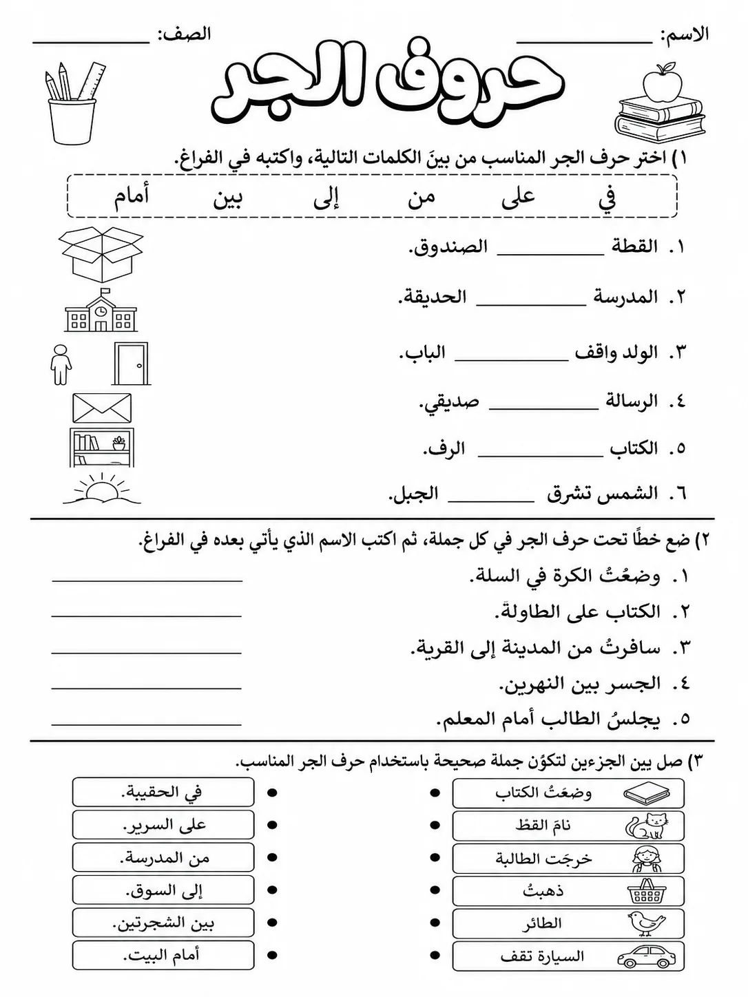 حروف الجر صفحة 2 من حزمة أوراق عمل اللغة العربية