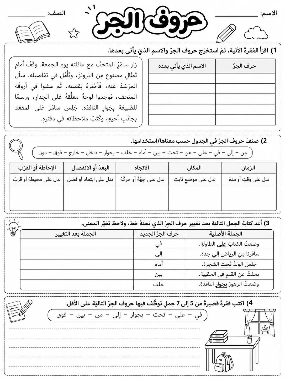 حروف الجر صفحة 10 من حزمة أوراق عمل اللغة العربية