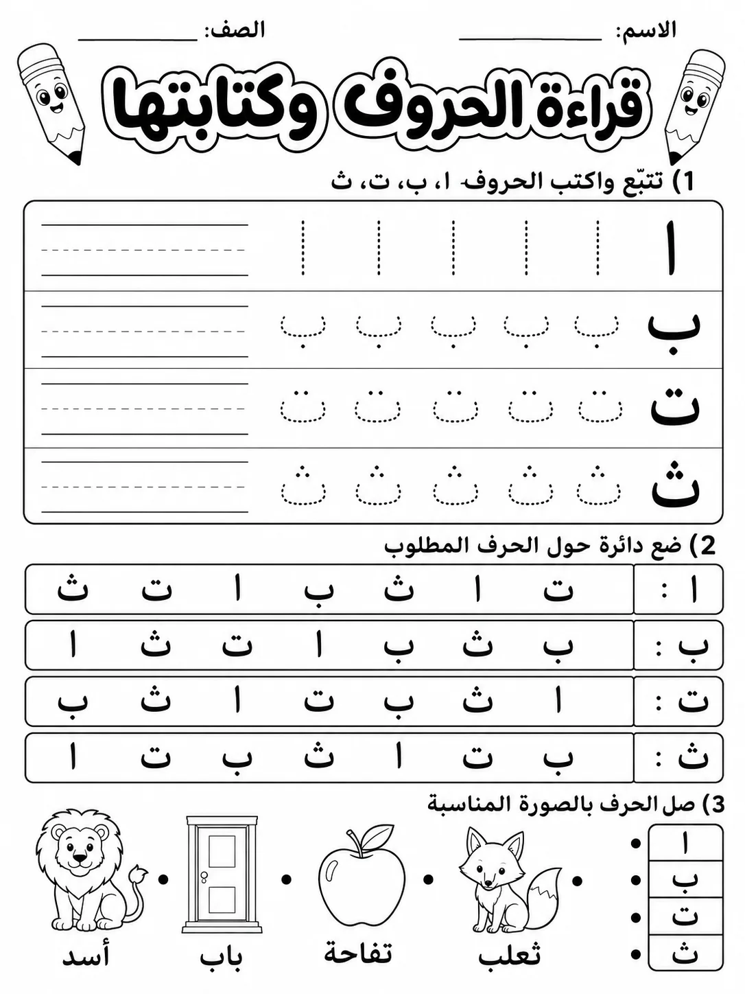 قراءة الحروف وكتابتها حزمة أوراق عمل اللغة العربية PDF للطلاب