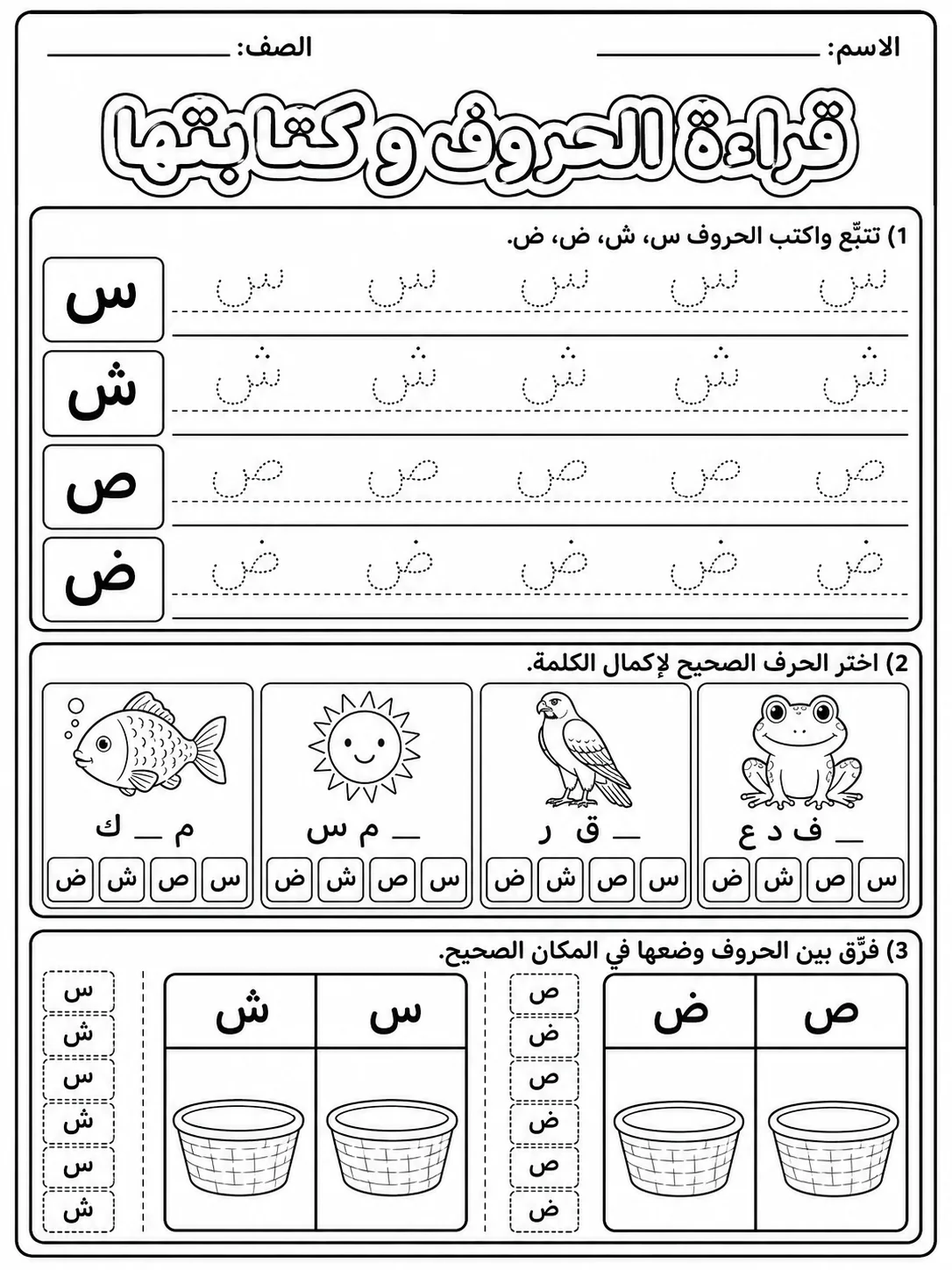 قراءة الحروف وكتابتها صفحة 4 من حزمة أوراق عمل اللغة العربية