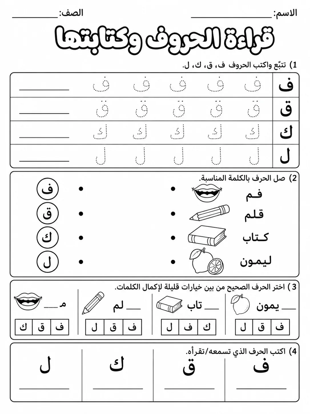 قراءة الحروف وكتابتها صفحة 6 من حزمة أوراق عمل اللغة العربية