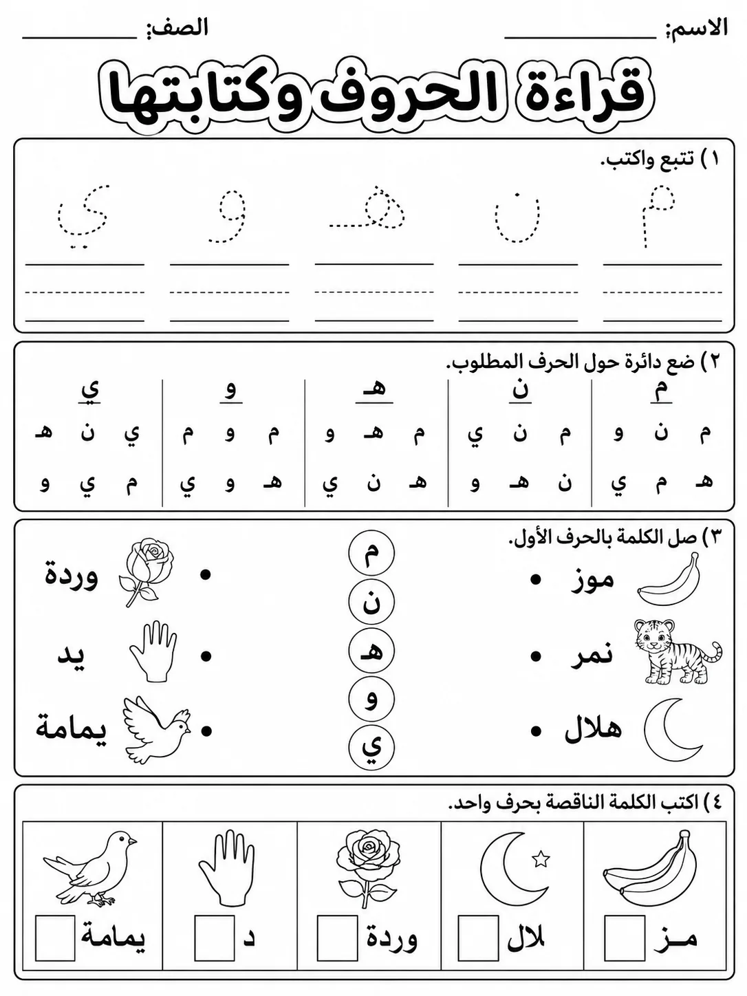 قراءة الحروف وكتابتها صفحة 7 من حزمة أوراق عمل اللغة العربية