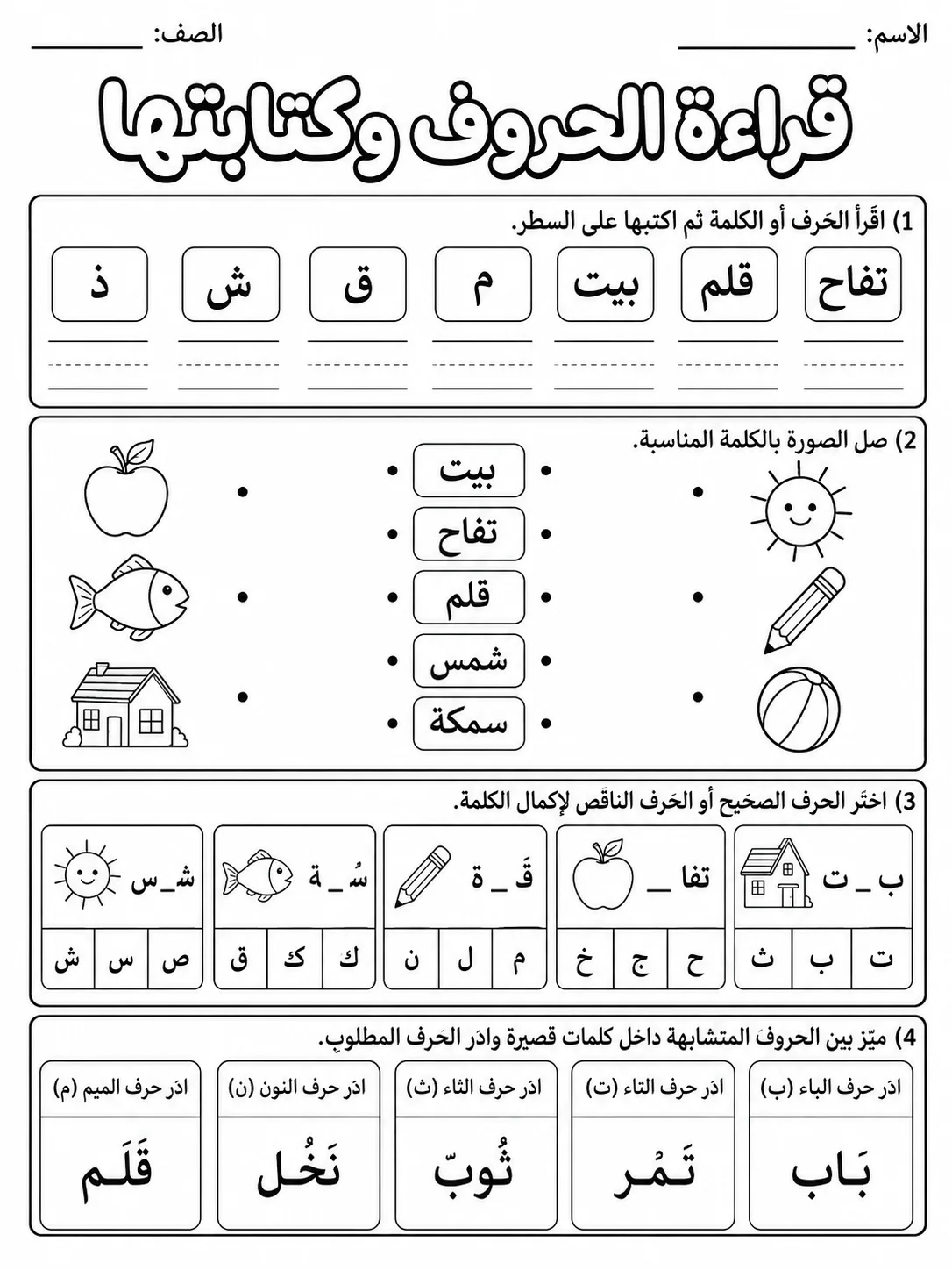 قراءة الحروف وكتابتها صفحة 10 من حزمة أوراق عمل اللغة العربية