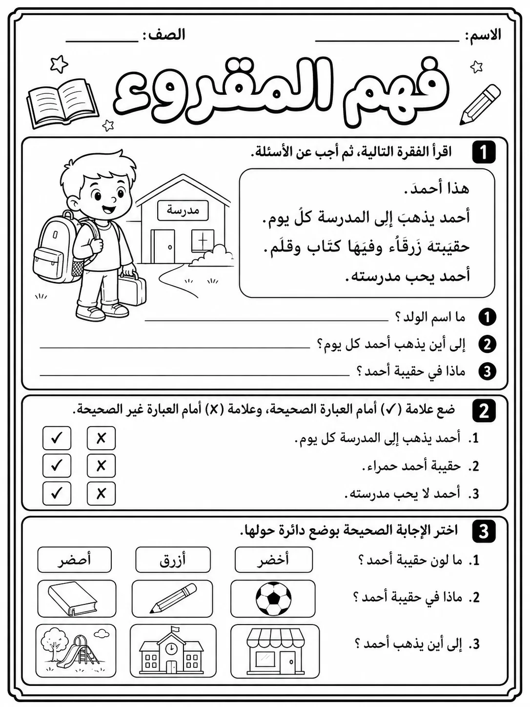 فهم المقروء حزمة أوراق عمل اللغة العربية PDF للطلاب