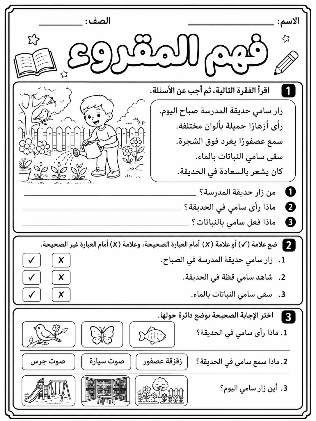 فهم المقروء صفحة 2 من حزمة أوراق عمل اللغة العربية