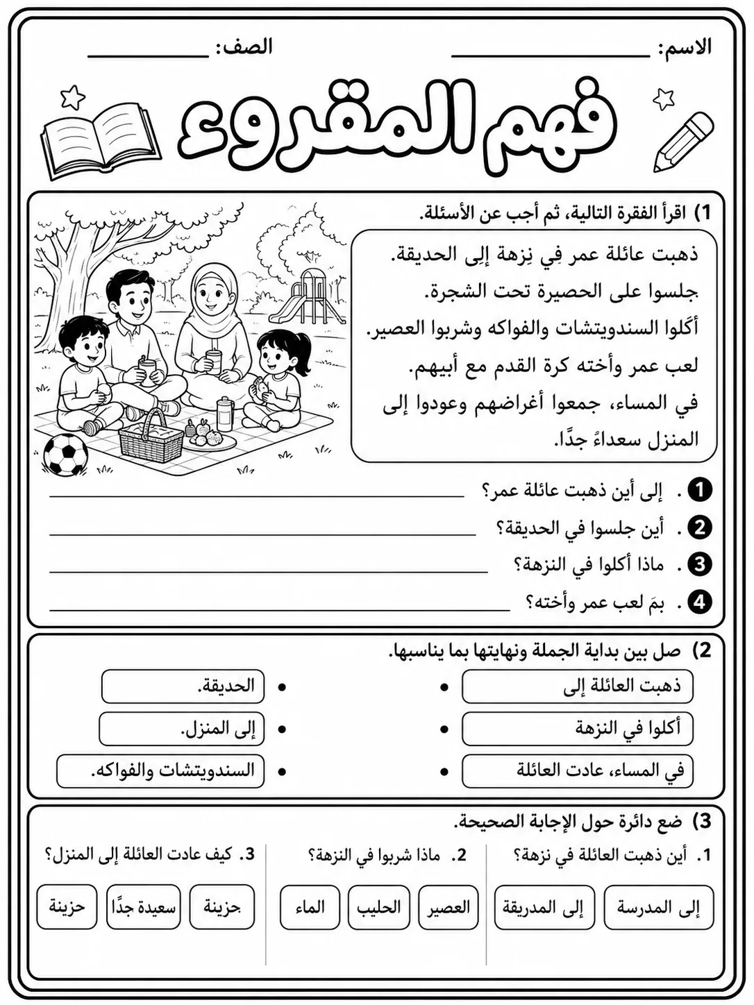 فهم المقروء صفحة 3 من حزمة أوراق عمل اللغة العربية