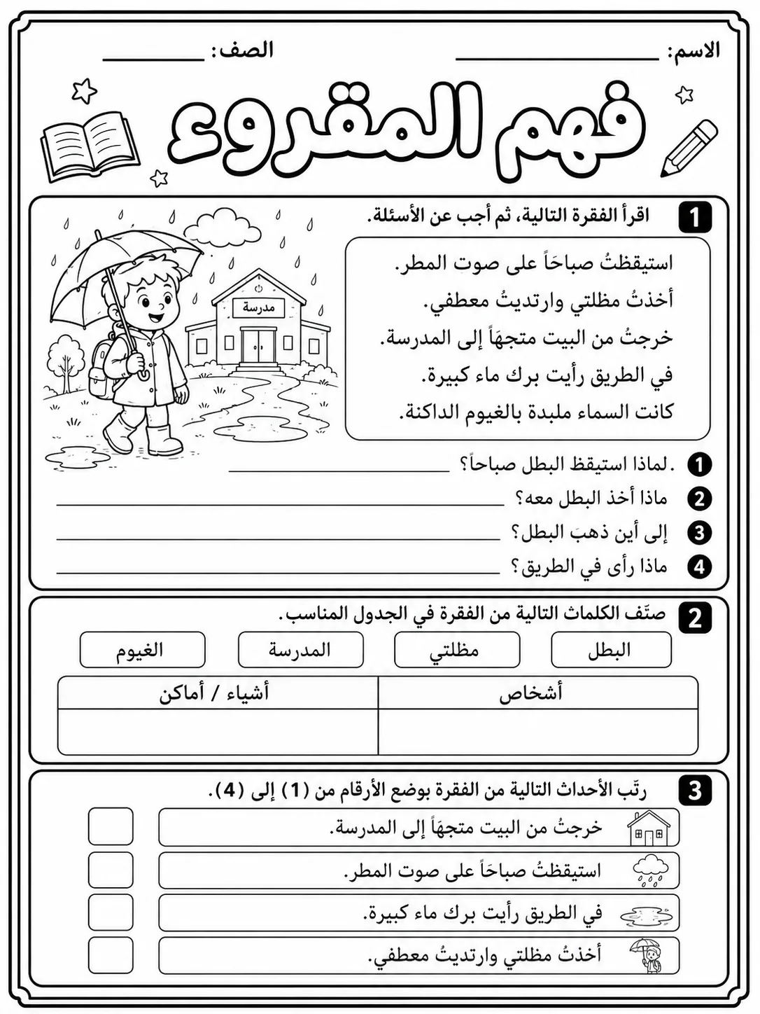 فهم المقروء صفحة 4 من حزمة أوراق عمل اللغة العربية
