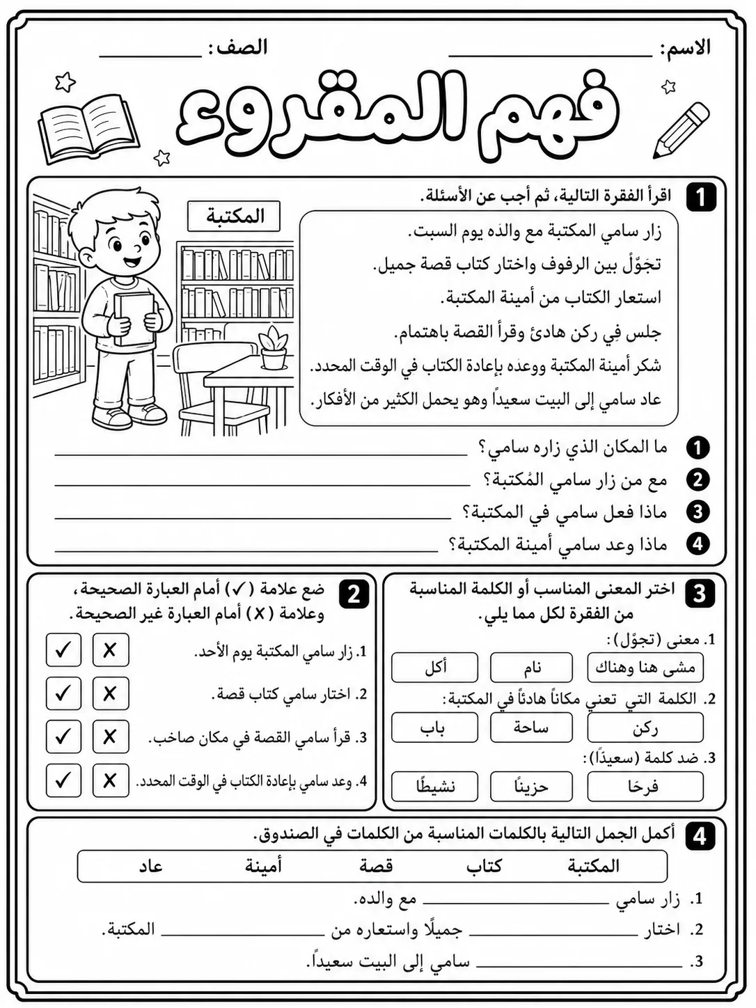 فهم المقروء صفحة 5 من حزمة أوراق عمل اللغة العربية