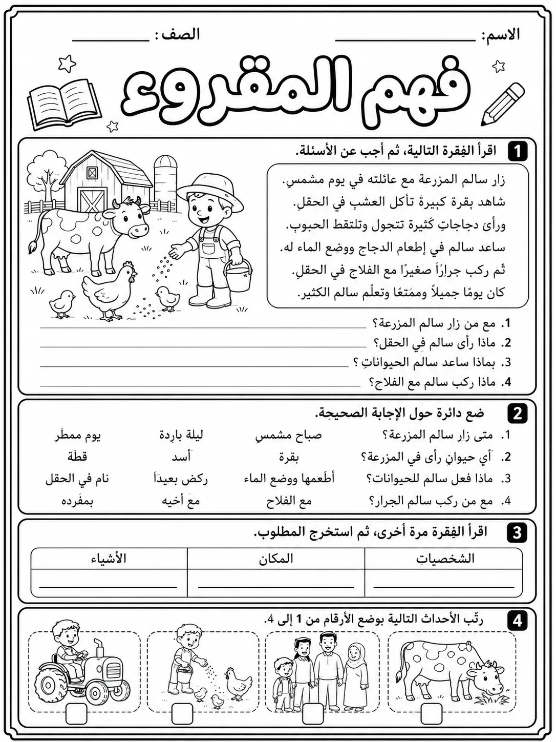فهم المقروء صفحة 6 من حزمة أوراق عمل اللغة العربية
