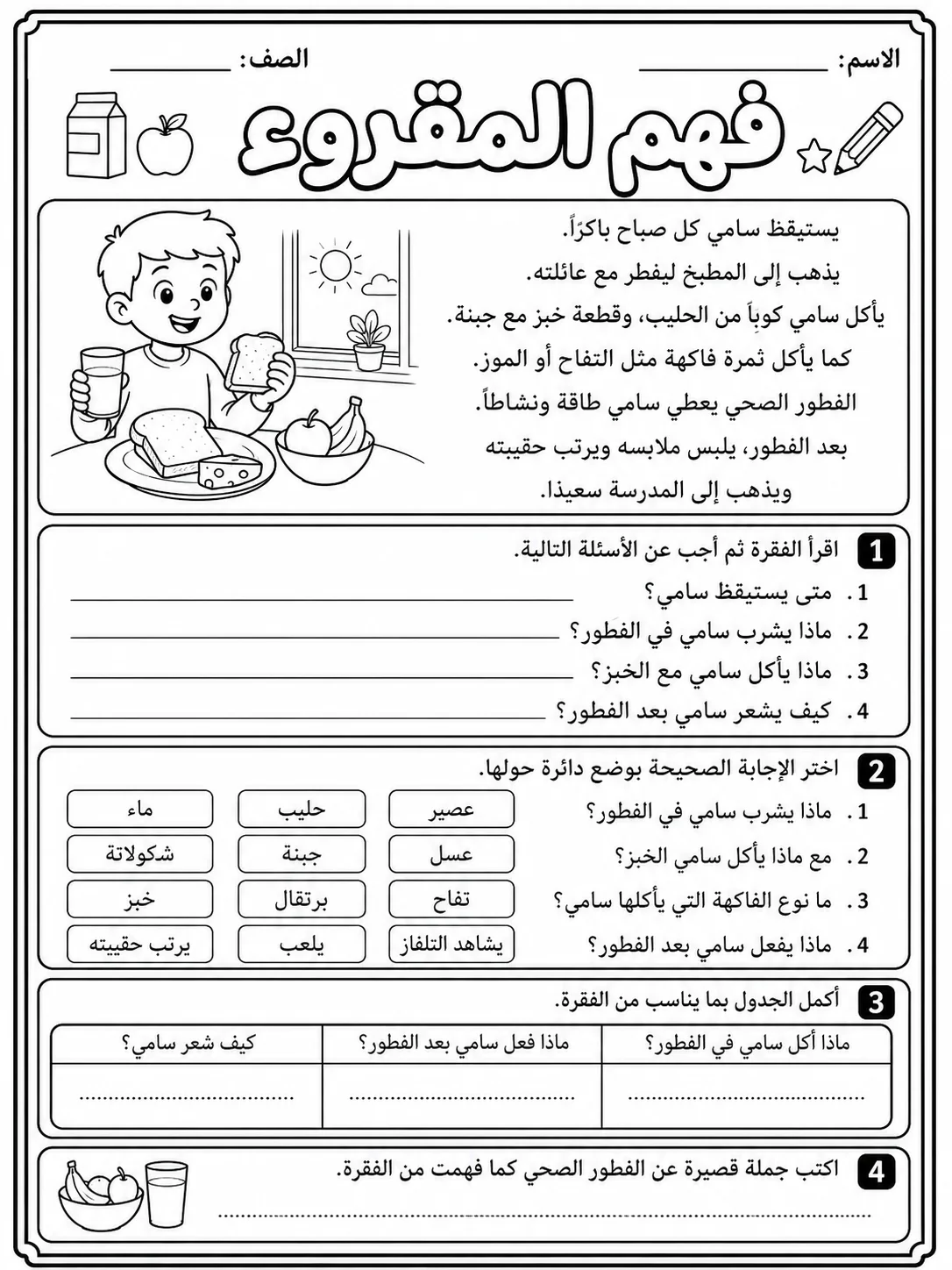 فهم المقروء صفحة 7 من حزمة أوراق عمل اللغة العربية