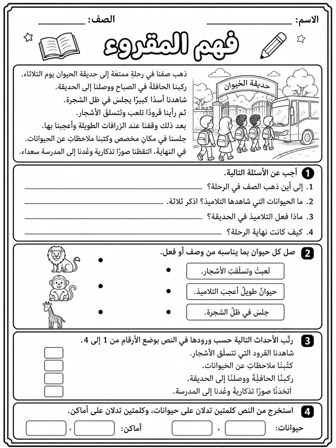 فهم المقروء صفحة 8 من حزمة أوراق عمل اللغة العربية