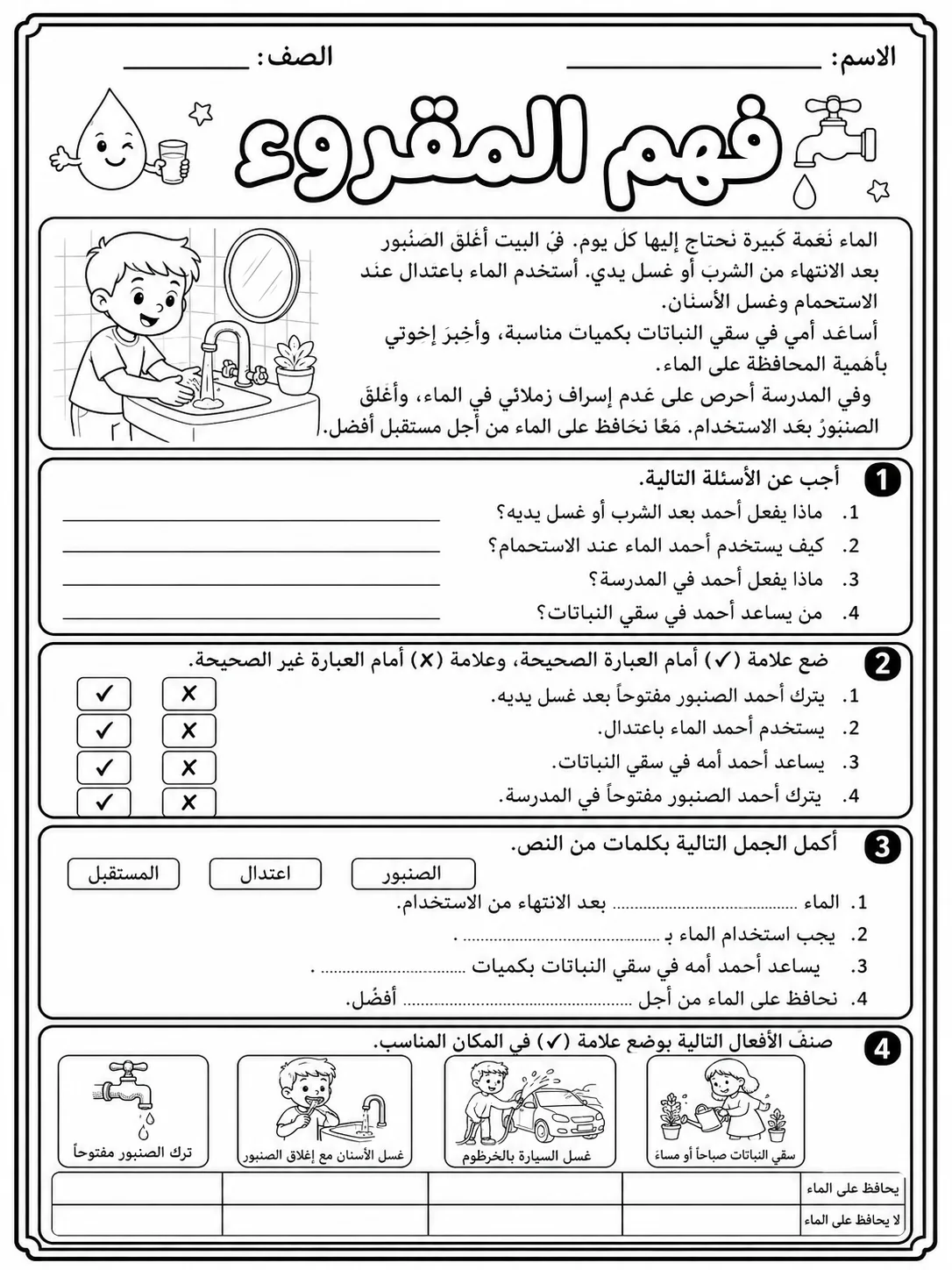 فهم المقروء صفحة 9 من حزمة أوراق عمل اللغة العربية