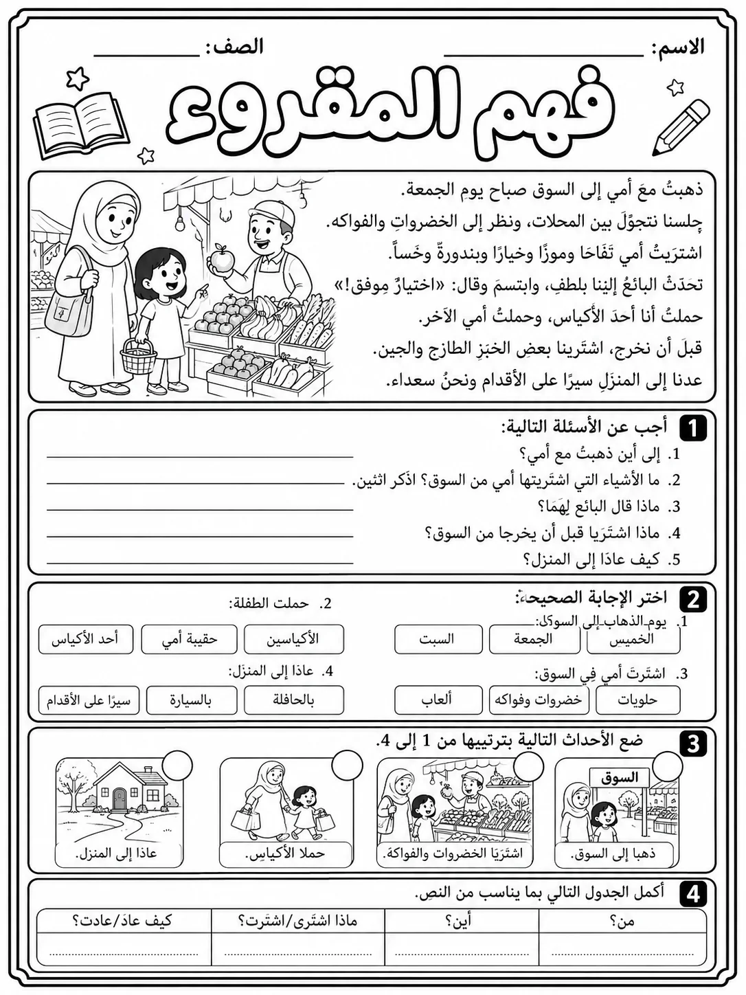 فهم المقروء صفحة 10 من حزمة أوراق عمل اللغة العربية