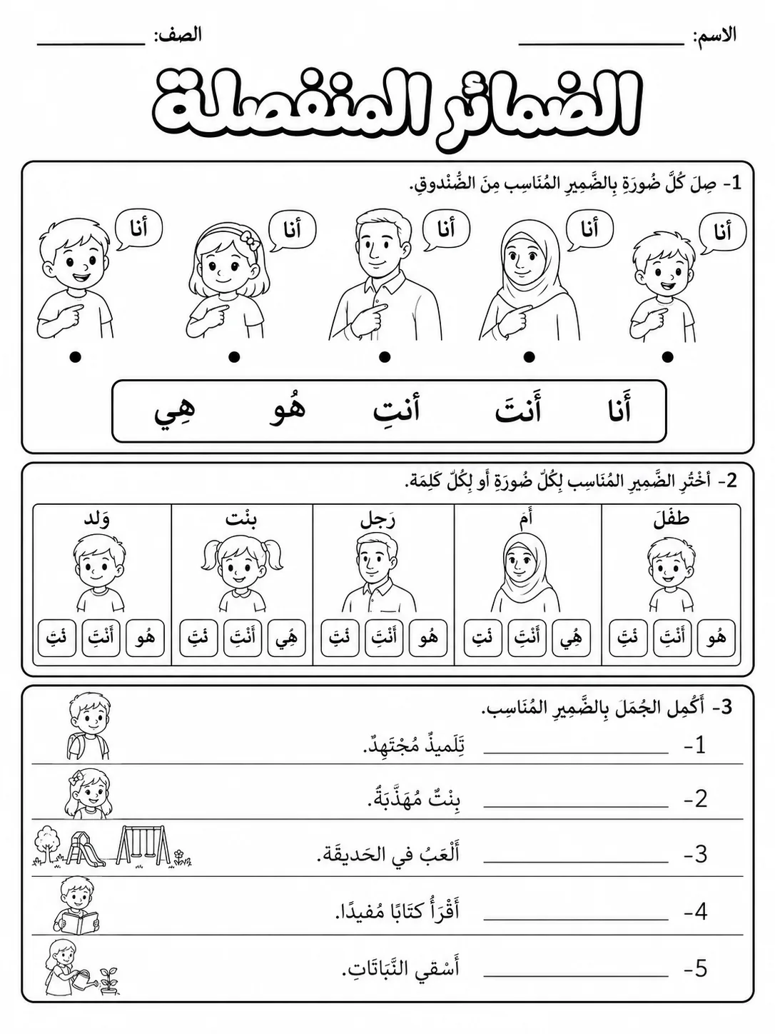 الضمائر المنفصلة حزمة أوراق عمل اللغة العربية PDF للطلاب