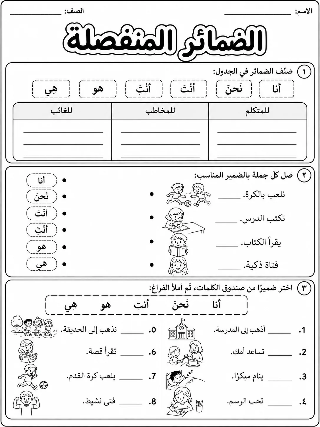 الضمائر المنفصلة صفحة 2 من حزمة أوراق عمل اللغة العربية