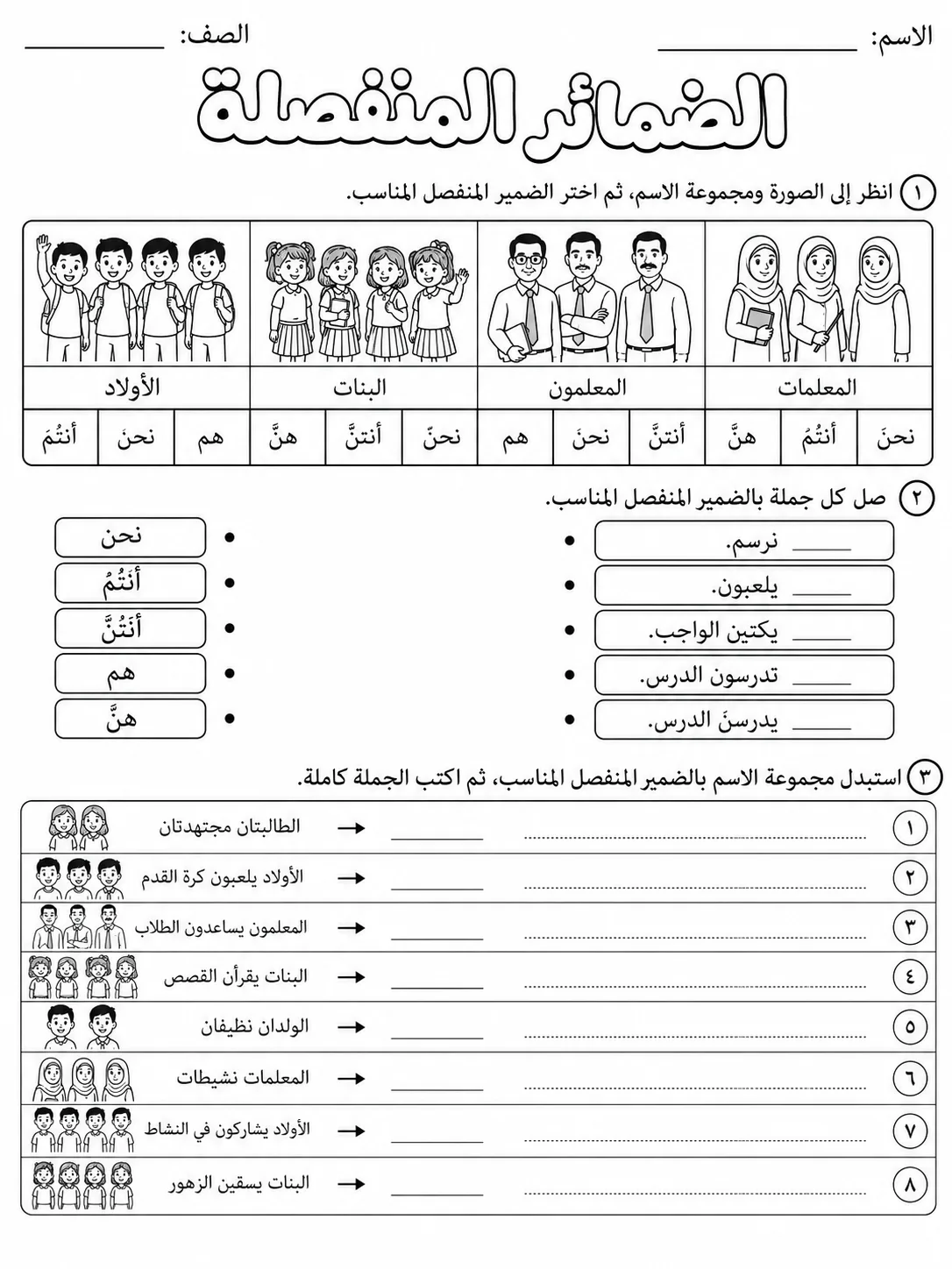 الضمائر المنفصلة صفحة 3 من حزمة أوراق عمل اللغة العربية