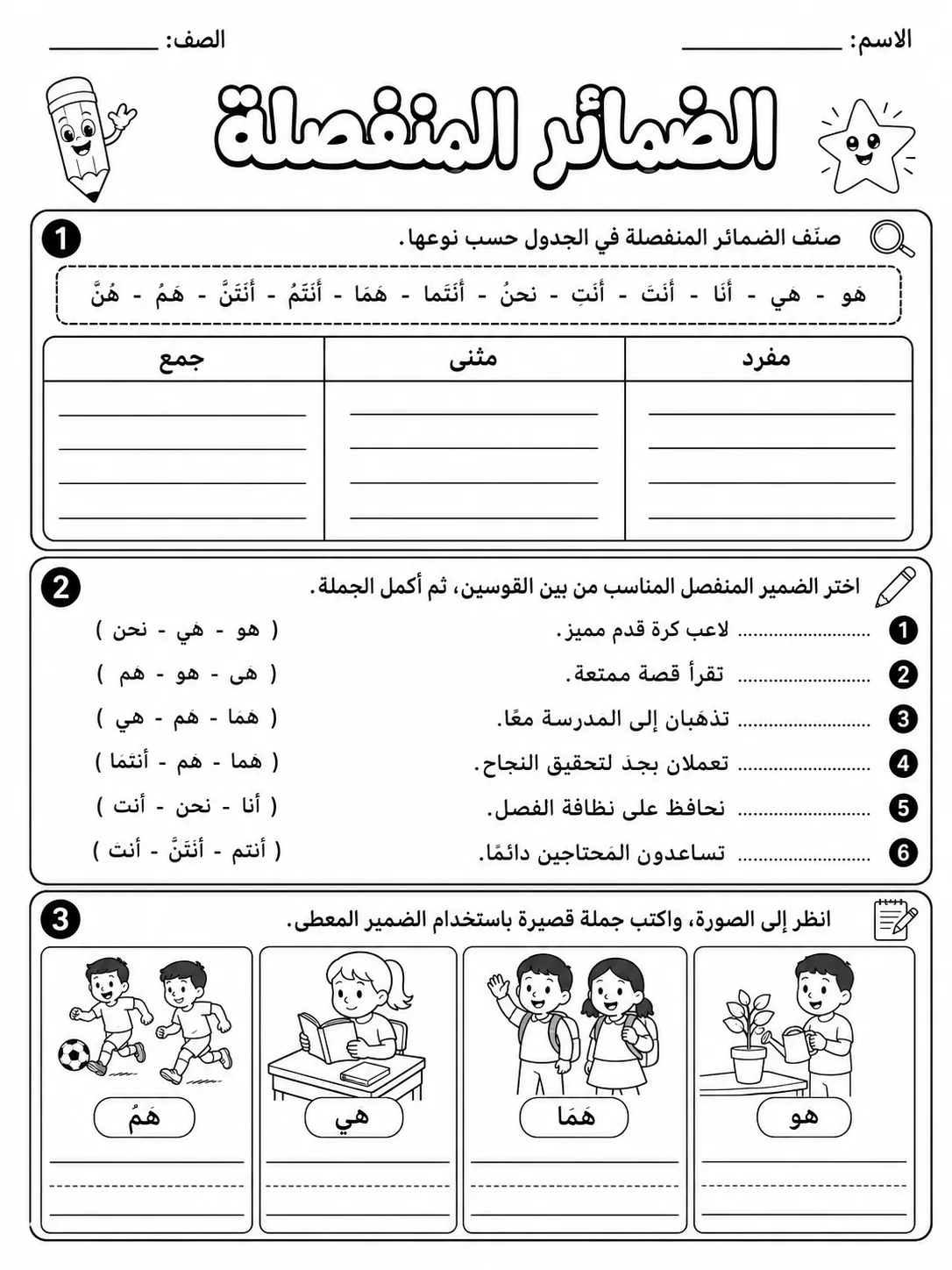 الضمائر المنفصلة صفحة 4 من حزمة أوراق عمل اللغة العربية