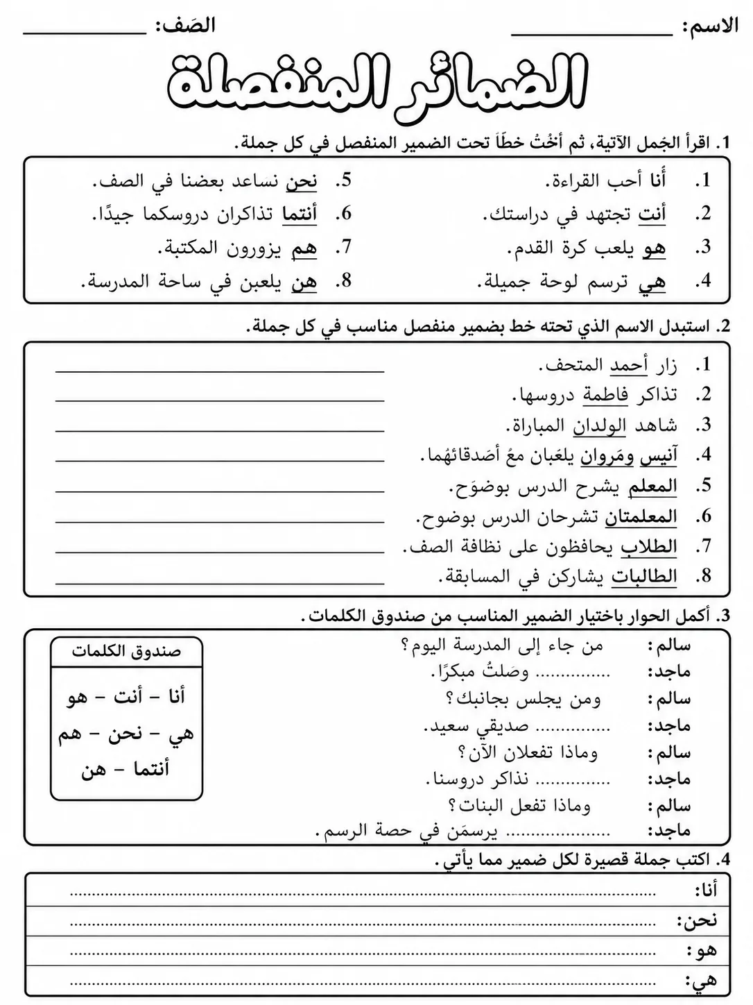 الضمائر المنفصلة صفحة 5 من حزمة أوراق عمل اللغة العربية