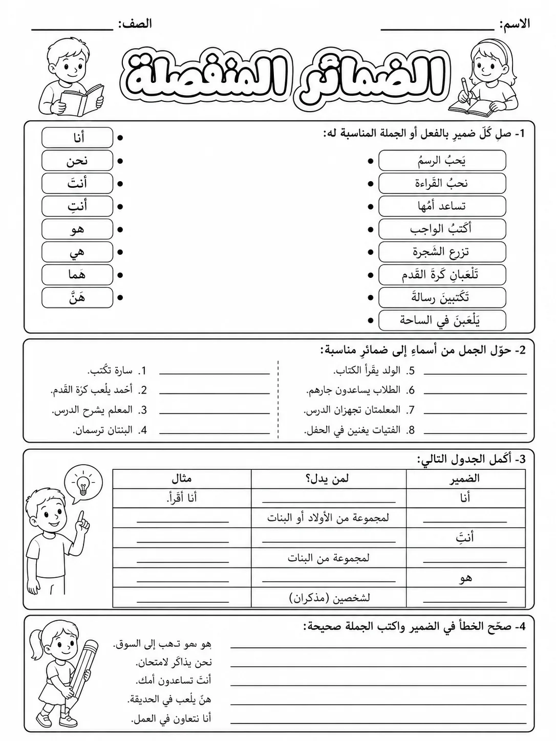 الضمائر المنفصلة صفحة 6 من حزمة أوراق عمل اللغة العربية